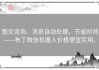 图文咨询、消息自动处理，节省时间——布丁微信机器人价格便宜实用。
